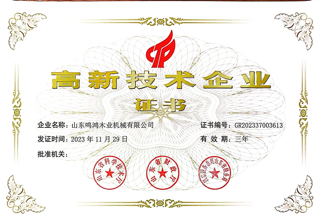 Certificado de certificação empresarial de alta tecnologia MINGHUNG